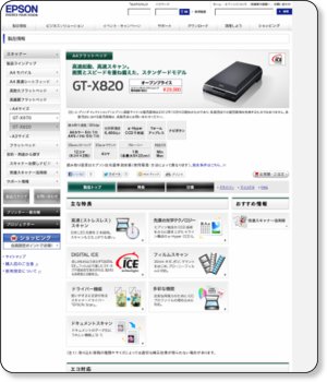 http://www.epson.jp/products/scanner/gtx820/