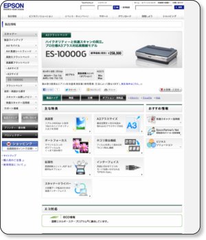 http://www.epson.jp/products/scanner/es10000g/