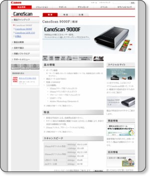 http://cweb.canon.jp/canoscan/lineup/9000f/index.html